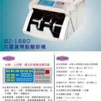 BJ-1680 六國貨幣點驗鈔機