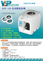 WSP-100全自動紮鈔機