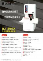 BJ-800A全自動膠管裝訂機
